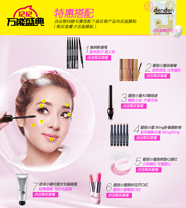 电子商务搭配套餐页面