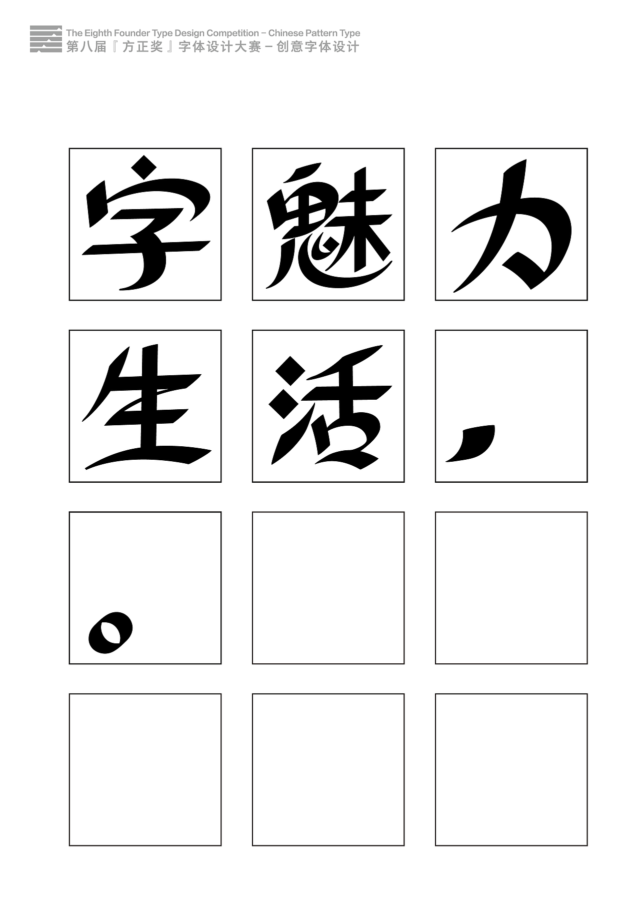 字样参赛作品合集(图ZNDY0OTQ3NTY=) - 字体/字形 - 站酷设计师叶天宇喜鹊造字原创素材 - 站酷ZCOOL