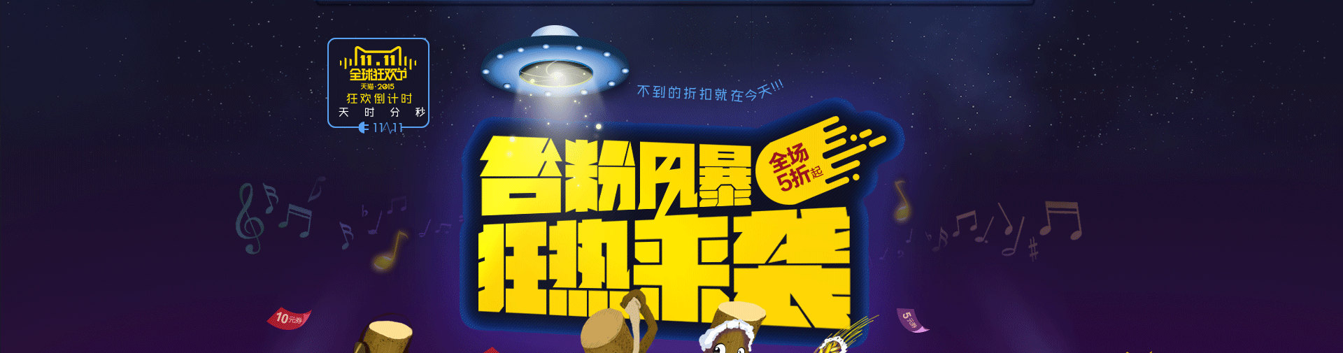 2015/2016双11/12页面集合（图ZNTkzMzkzNTI=） - 电商 - 站酷设计师jsjxwy原创素材 - 站酷ZCOOL