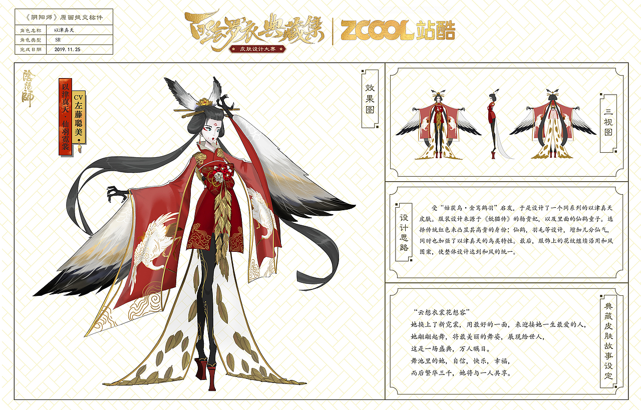 以津真天·仙羽霓裳（图ZMTg2NDYxODQ0） - 商业插画 - 站酷设计师阿姆斯壮壮原创素材 - 站酷ZCOOL