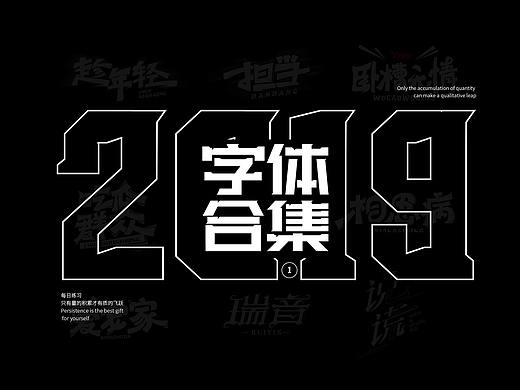 2019年10月-12月字体设计合集