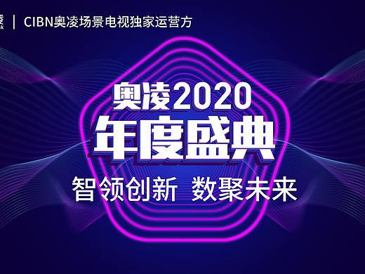 年会主题设计（个人主页-ZNDQ2NDU1NjQ=） - 品牌 - 站酷设计师今也原创素材 - 站酷ZCOOL