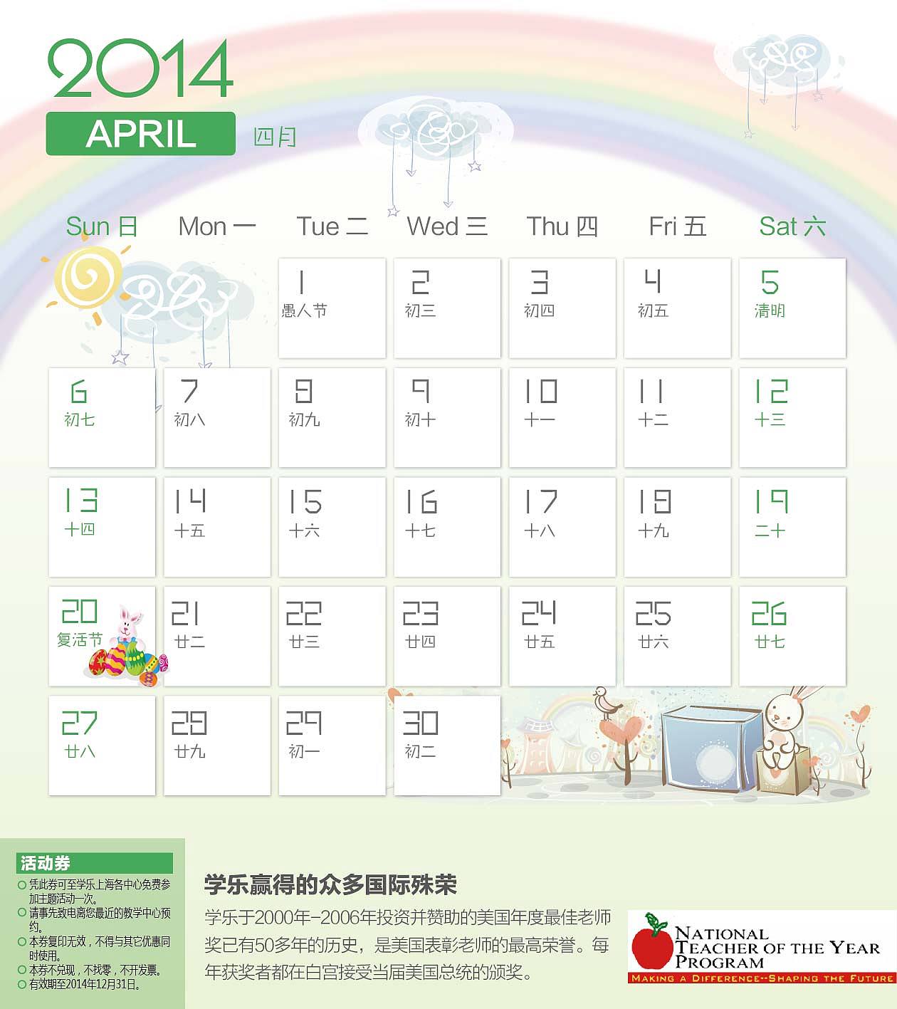 2014学乐英语早教台历（图ZNDYyOTY0Mjg=） - 图案 - 站酷设计师南瓜蛋原创素材 - 站酷ZCOOL