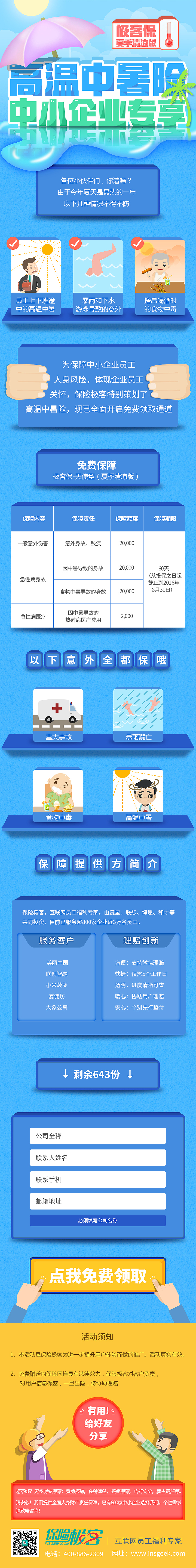 高温中暑线h5页面（图ZNTY4ODkxOTY=） - 移动端网页 - 站酷设计师Sun珊Girl原创素材 - 站酷ZCOOL