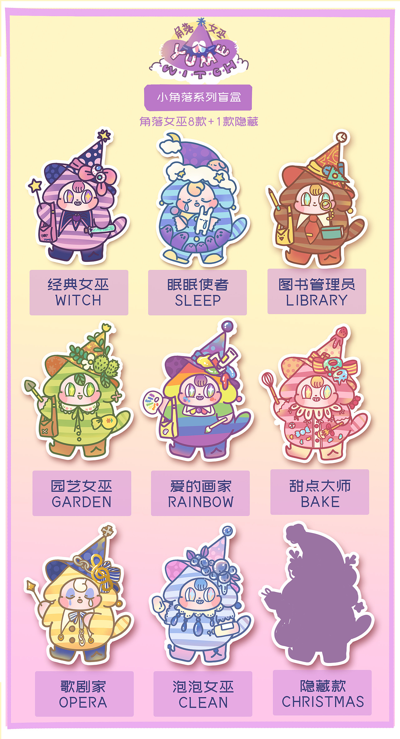 若来新文创——角落女巫YUME“你就是我的梦”