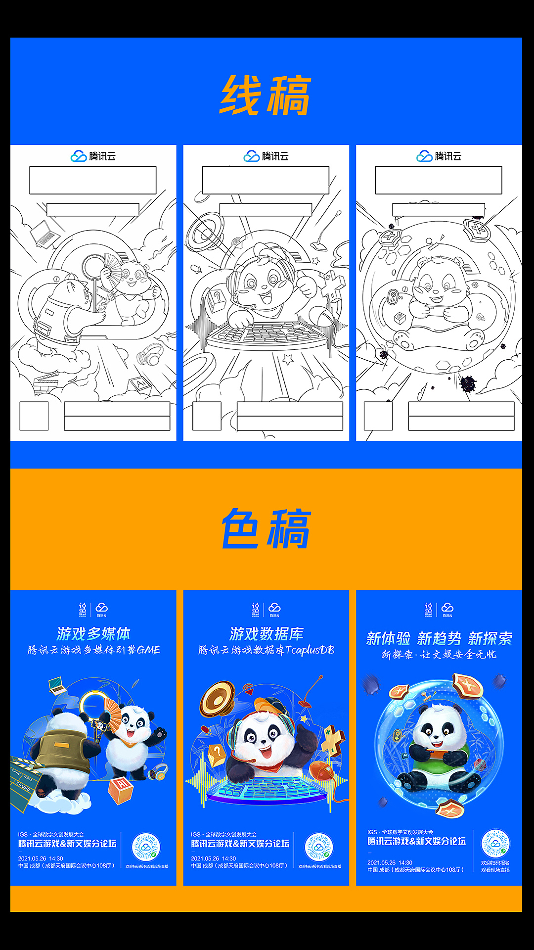 关于腾讯云的系列海报（图ZMjY2NDExNDYw） - 商业插画 - 站酷设计师木yang原创素材 - 站酷ZCOOL