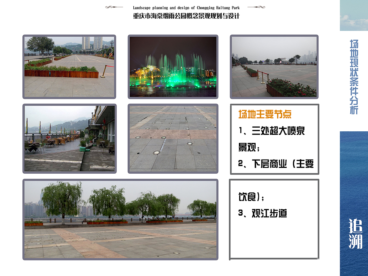 基于地域特色下的某滨水公园景观规划与设计