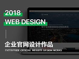 企业官网 | 2018年合集