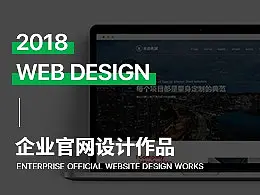 企业官网 | 2018年合集