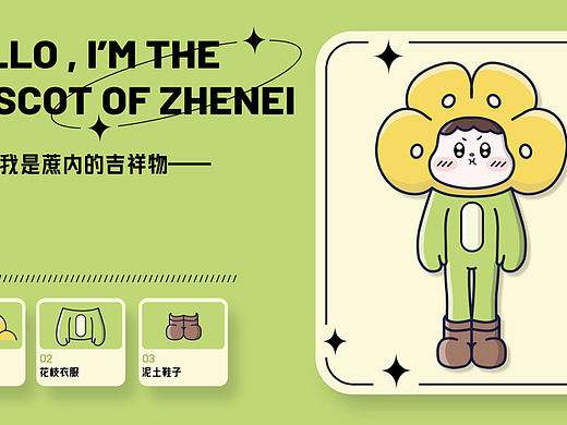 IP设计｜有才花🌼