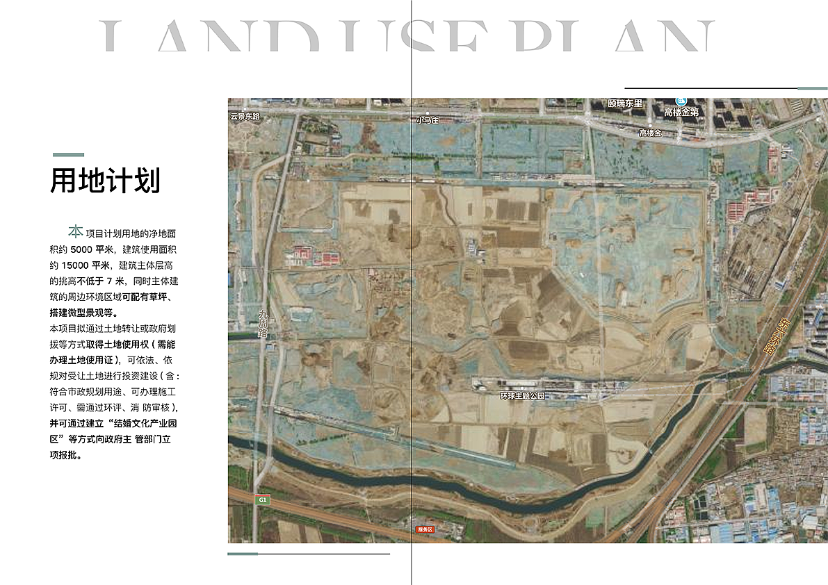 一站式婚礼策划书