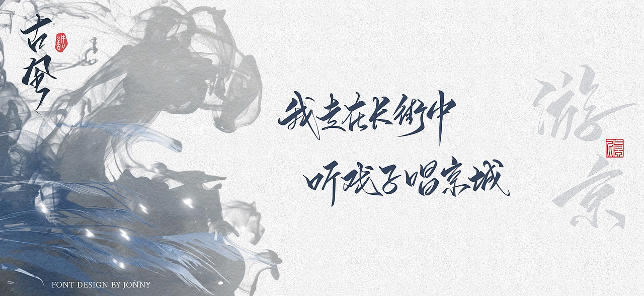 一些古风句子（图ZMjI5MTM3NjY0） - 字体/字形 - 站酷设计师卓尼Jonny原创素材 - 站酷ZCOOL