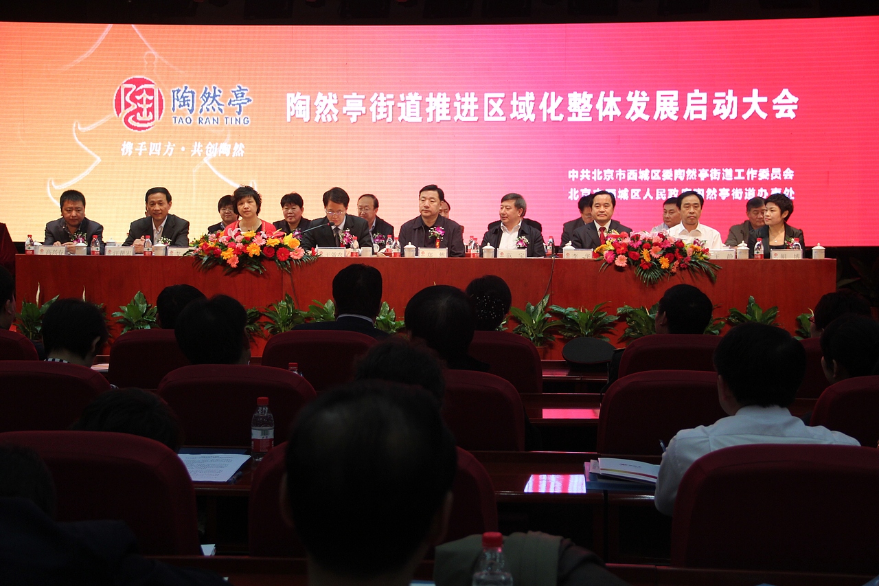 会议视觉设计/会议设计/画册/喷绘/折页/海报/北京市西城区陶然亭街道办事处/VI设计/政府（图ZODE3ODIxMg==） - 品牌 - 站酷设计师leeyom原创素材 - 站酷ZCOOL