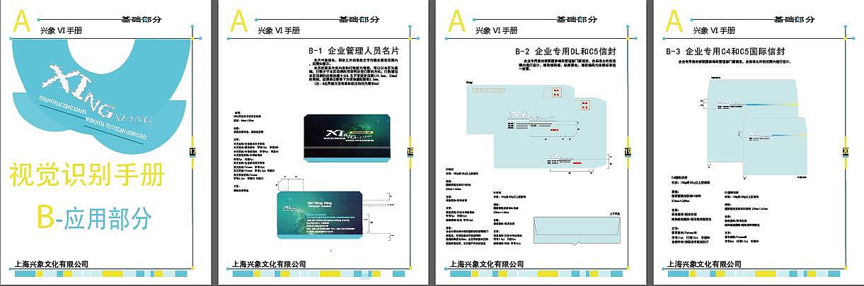 文化 企业 VI手册