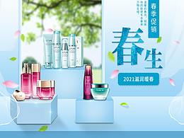 化妆品专题
