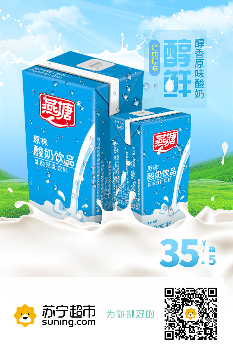 燕塘牛奶广告宣传单图片