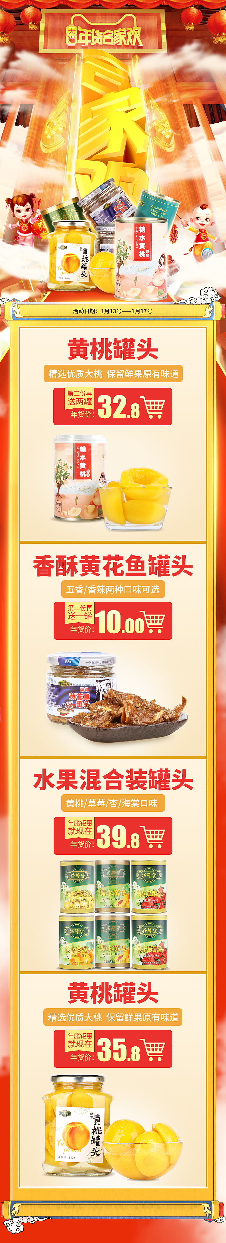 年货节PC/无线端首页