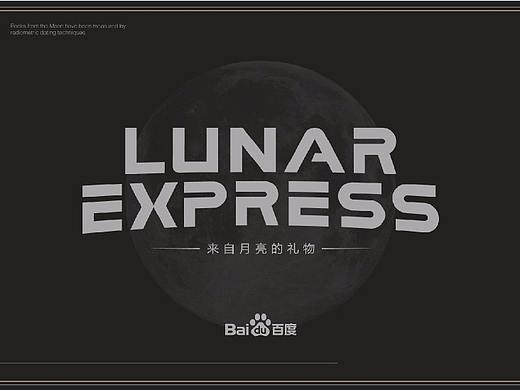 【百度2019中秋礼盒】这是一份发自月球的中秋礼盒