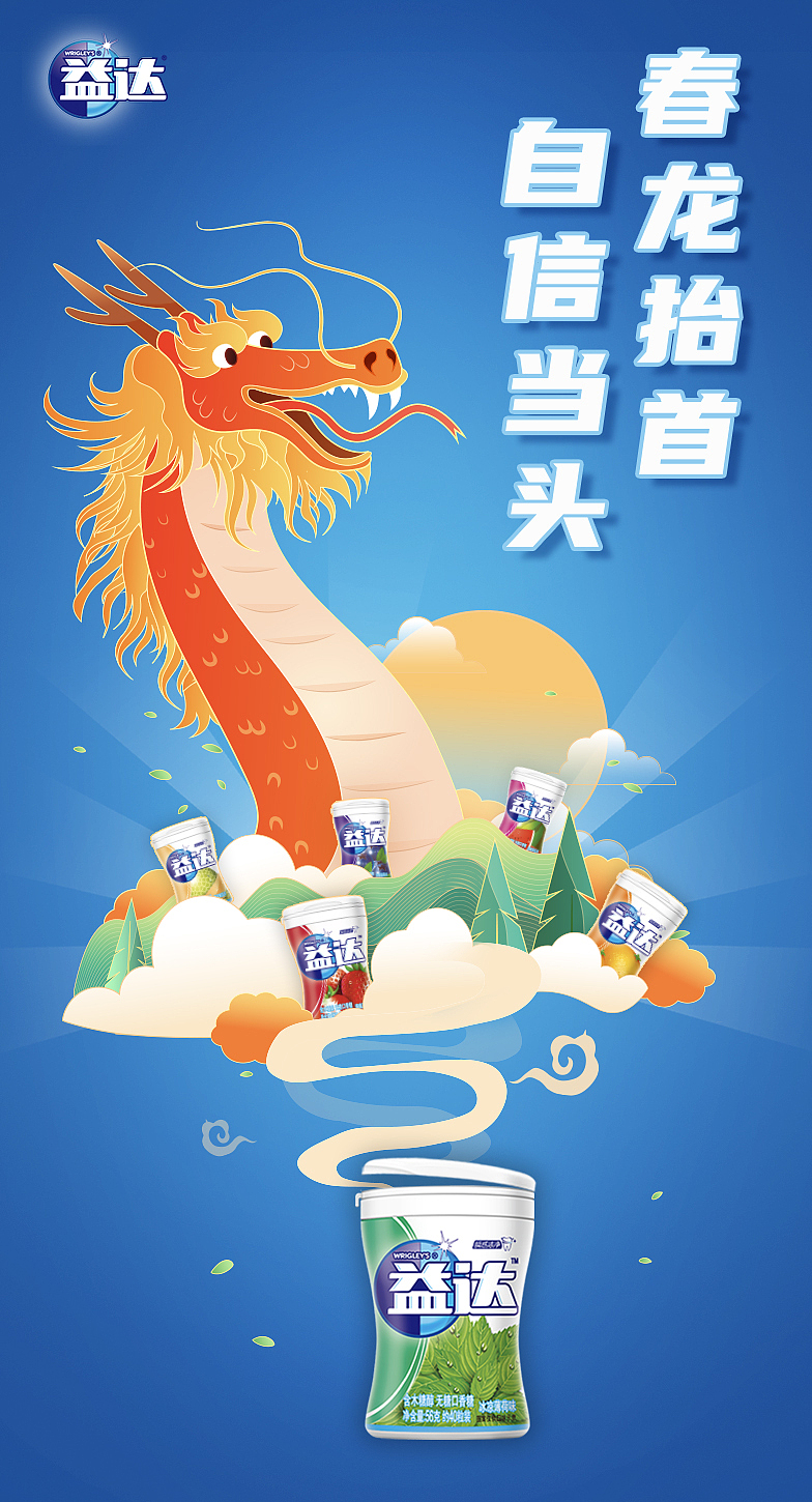 益达龙抬头|平面|海报|charlesyqchen_原创作品-站酷zcool