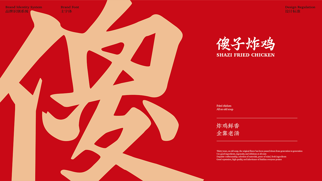 傻子炸鸡-传统炸鸡品牌升级