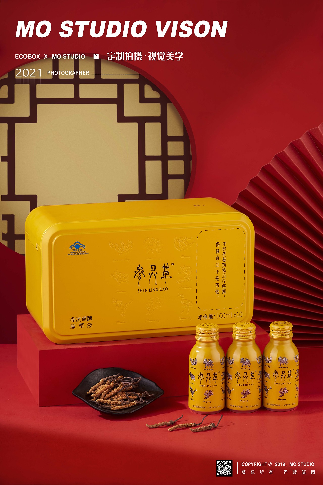 江中参灵草图片拍摄（图ZMjg1Njc1NzA4） - 产品摄影 - 站酷设计师南昌墨影像事务所原创素材 - 站酷ZCOOL