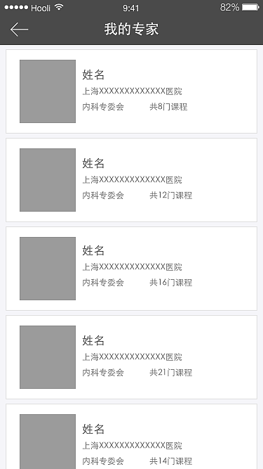 护慧云课堂原型图