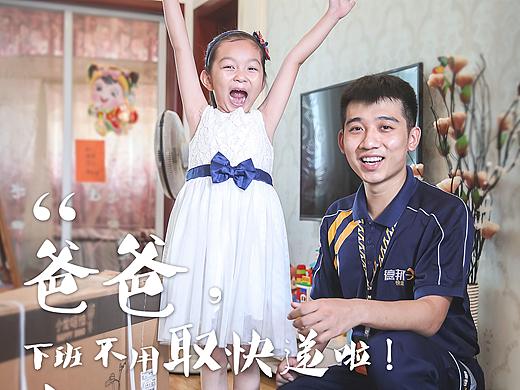 德邦快递海报 | 我为上楼代言
