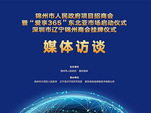 锦州挂牌仪式活动物料（个人主页-ZMzQ2ODUwNTI=） - 宣传物料 - 站酷设计师藜小亭原创素材 - 站酷ZCOOL