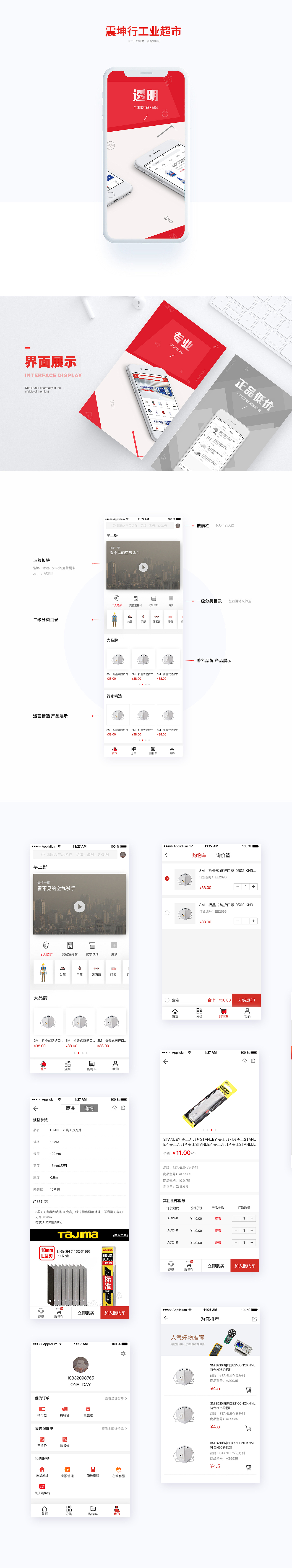 工业品电商（图ZMTUzOTUxNTYw） - APP界面 - 站酷设计师新意海原创素材 - 站酷ZCOOL