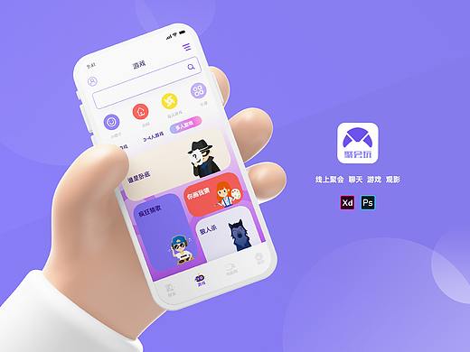 聚会玩UI设计
