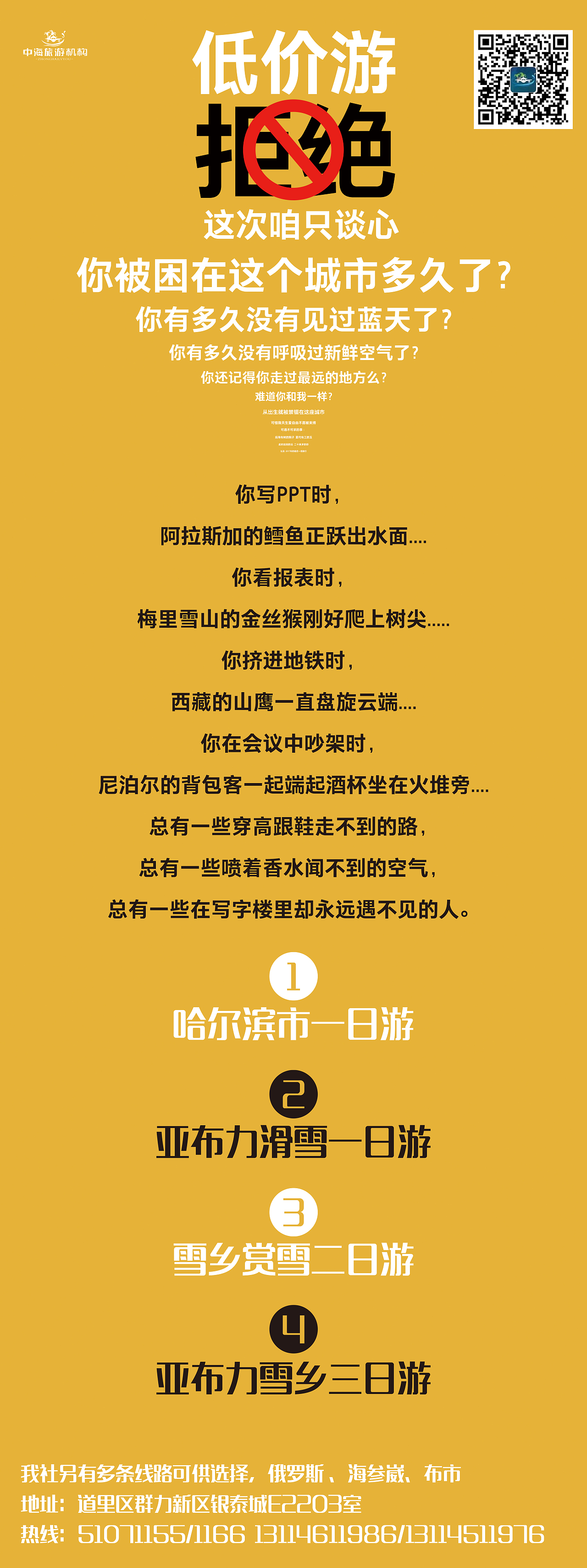 东北旅游雪乡亚布力X展架