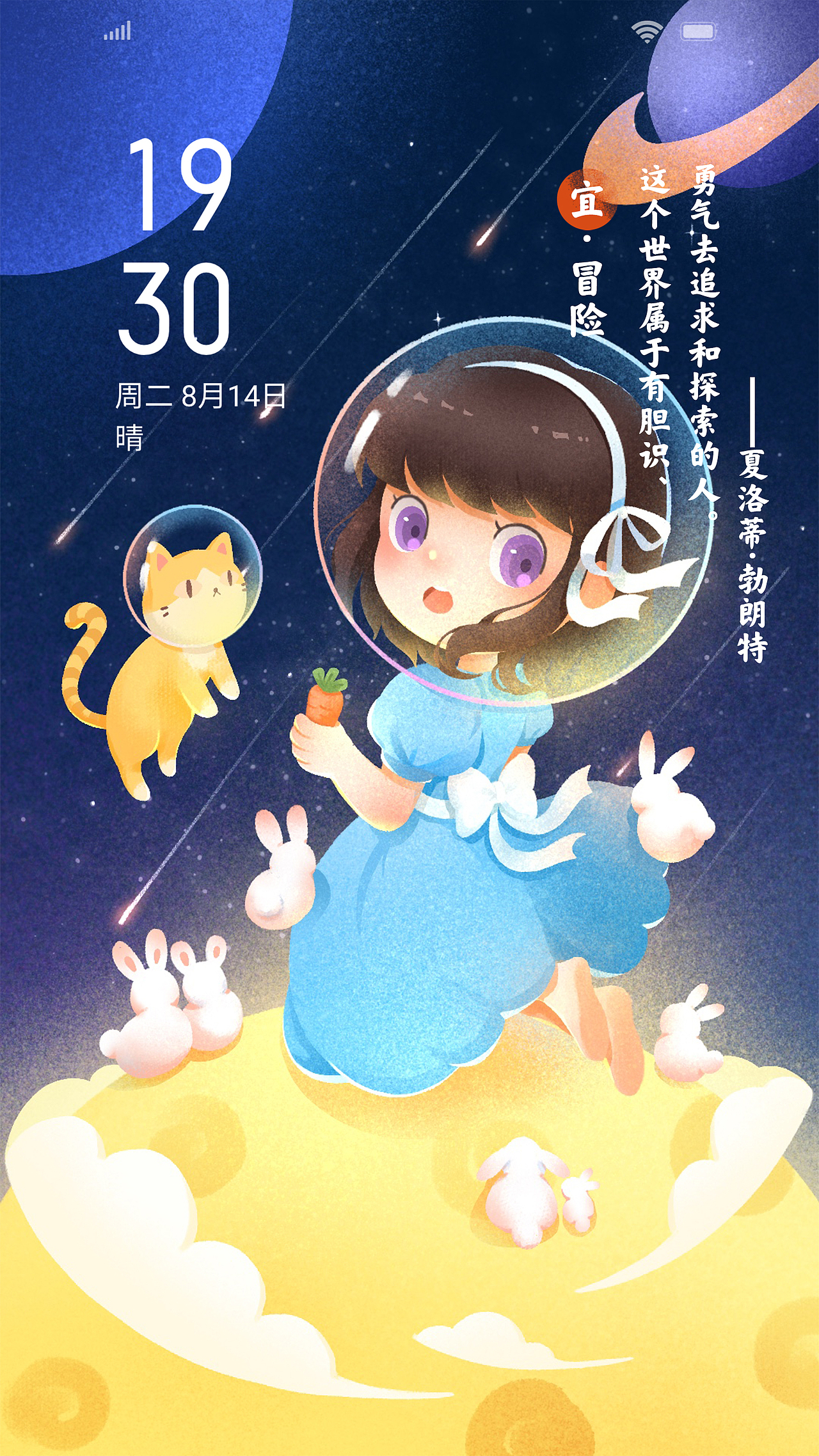 乐华锁屏-《冒险》