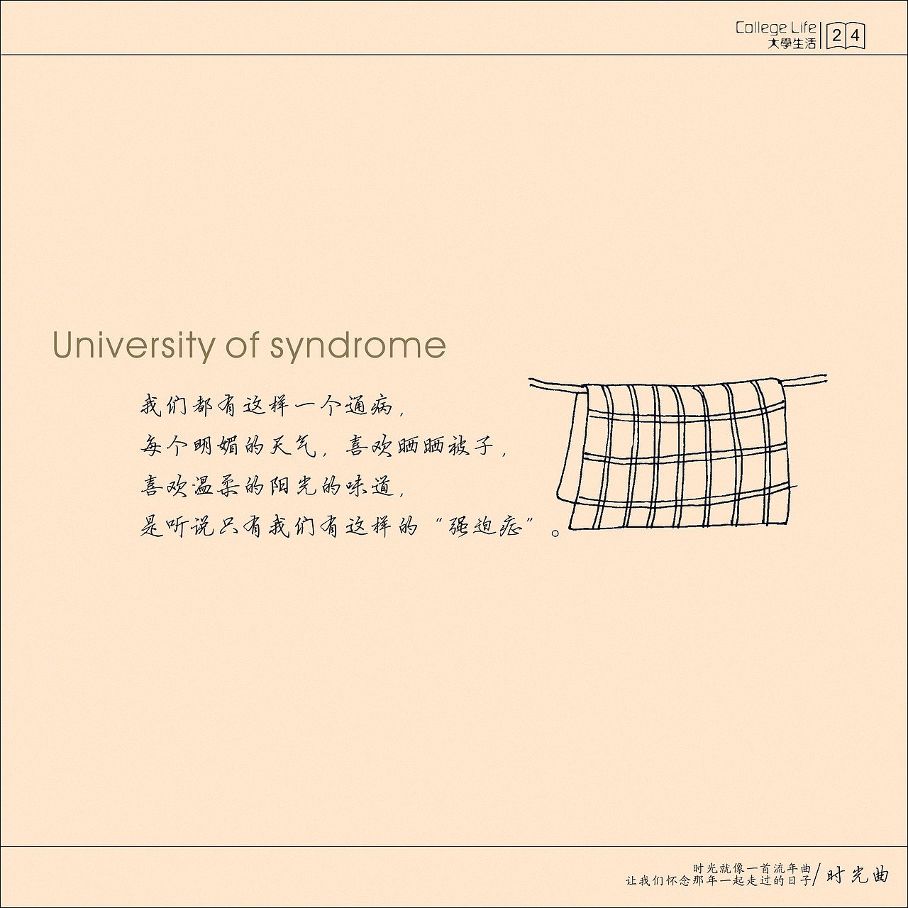 时光曲（祭奠大学时光）（图ZMTU5NjQxNjA=） - 艺术插画 - 站酷设计师文小哦原创素材 - 站酷ZCOOL