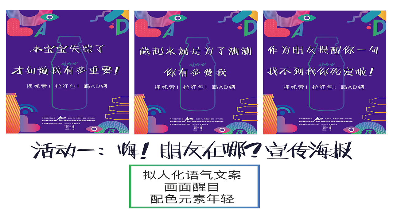 娃哈哈AD钙奶 陪伴，只友你广告策略（图ZMTE1NDQ1NzMy） - 品牌 - 站酷设计师顾慎言原创素材 - 站酷ZCOOL