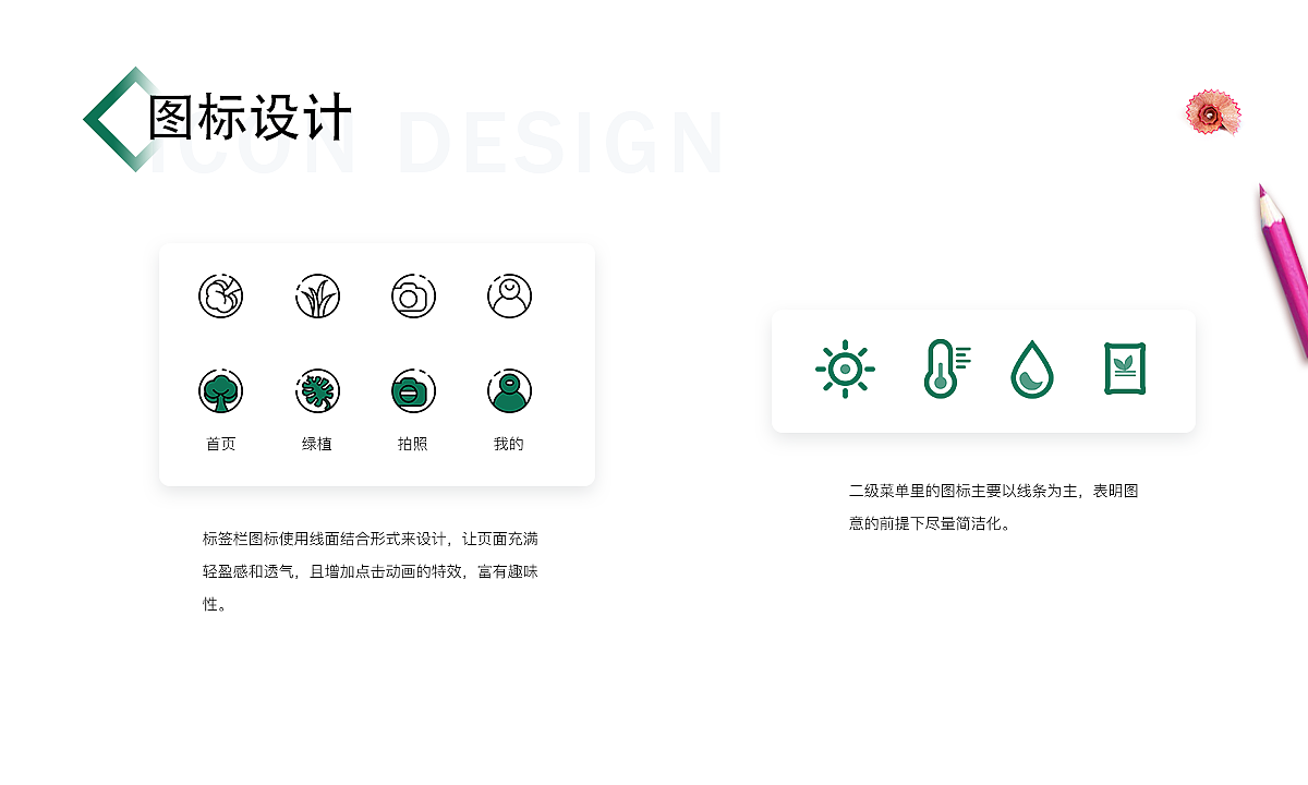 绿植plants（图ZMTU1NzU4Mzky） - APP界面 - 站酷设计师憨皮原创素材 - 站酷ZCOOL