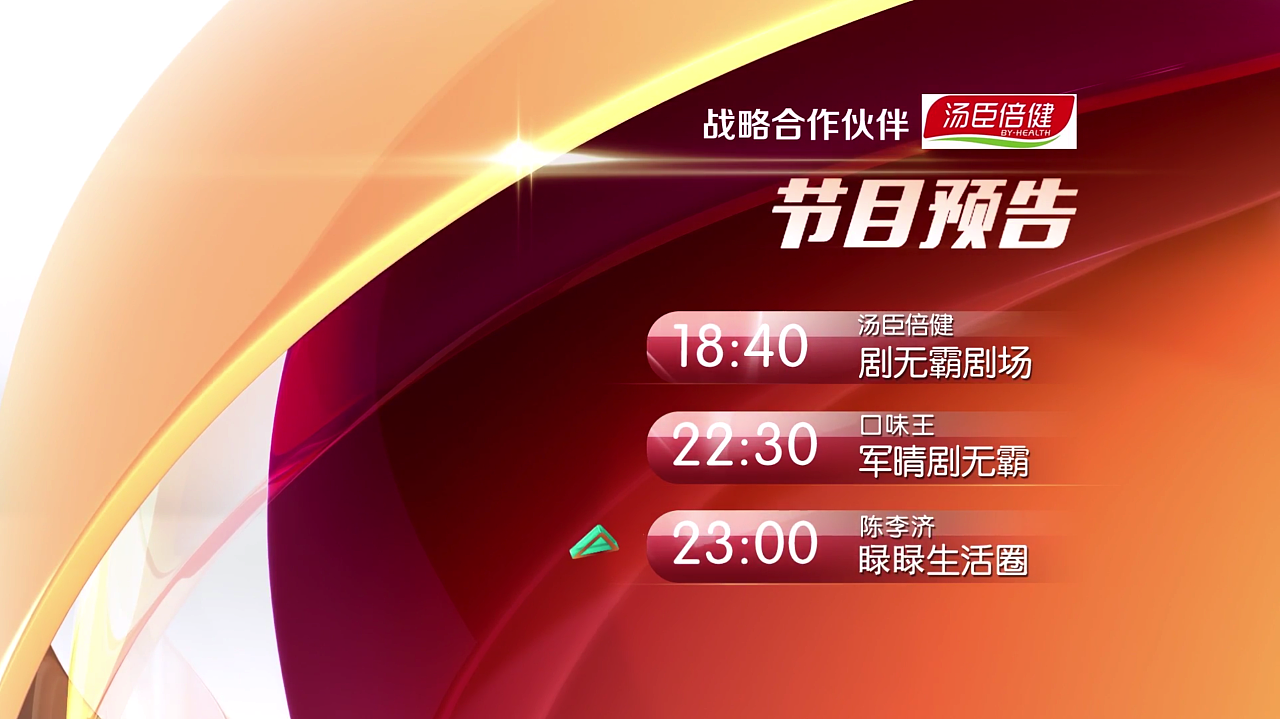 广东影视频道\/导视系统