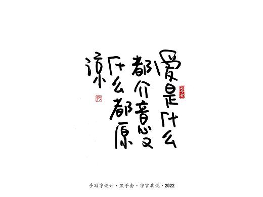 手写字 ·《短句》