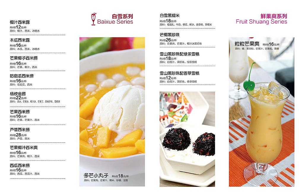 一本甜品果汁菜单（图ZMTAyNzg4MDg=） - 书籍/画册 - 站酷设计师LeftStudio原创素材 - 站酷ZCOOL