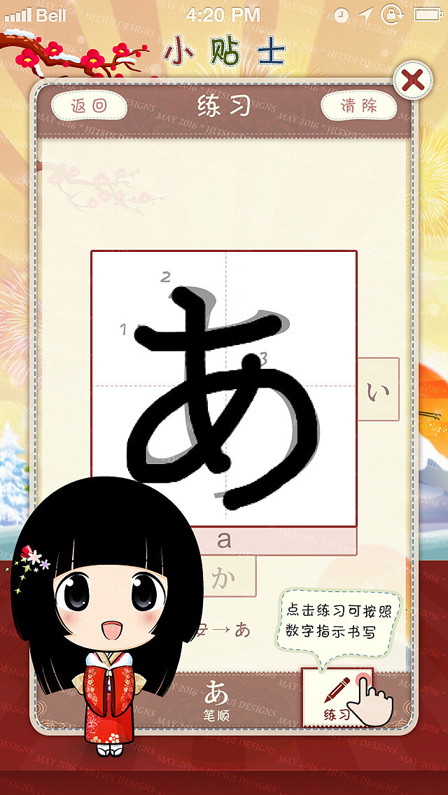 ui201605五十音图专业版