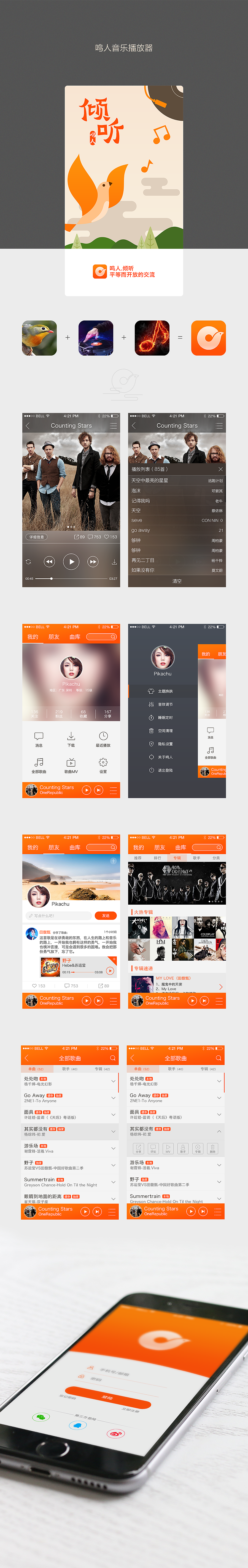 音乐播放器APP--鸣人（图ZNTE1Mjk2MzI=） - APP界面 - 站酷设计师我就修改次名原创素材 - 站酷ZCOOL