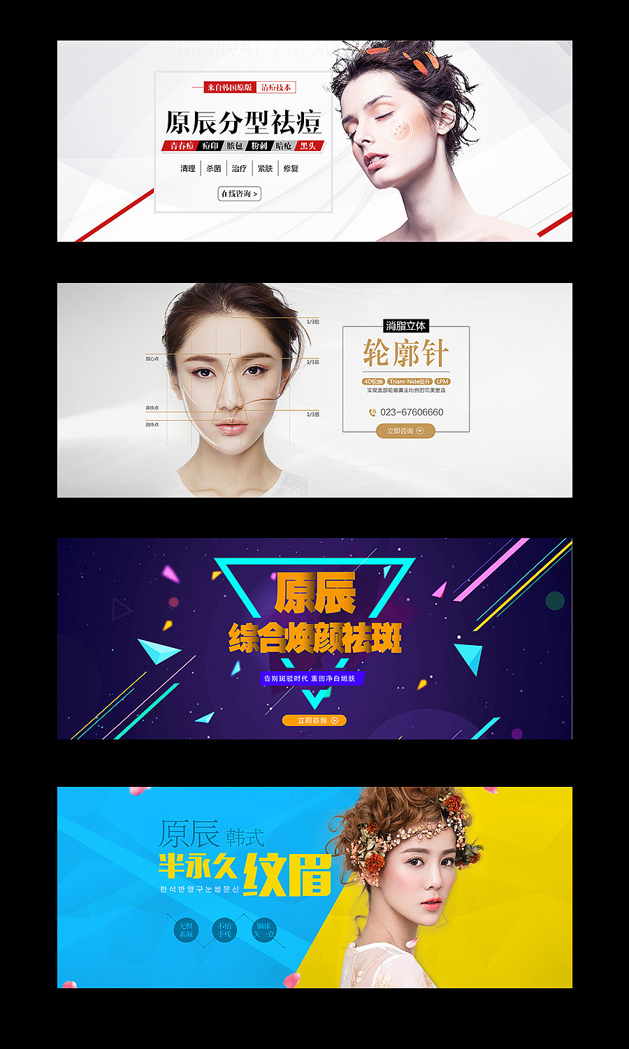 医美整形banner图（图ZNjkwMDIzMDg=） - 运营设计 - 站酷设计师陈陈陈chen原创素材 - 站酷ZCOOL
