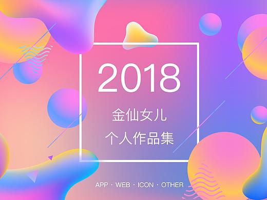 2017-2018作品集
