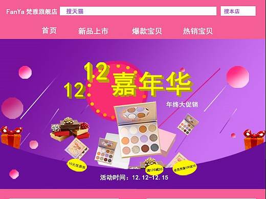 移动端店铺首页