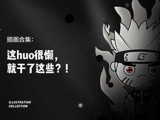 2018部分插画闪屏引导页