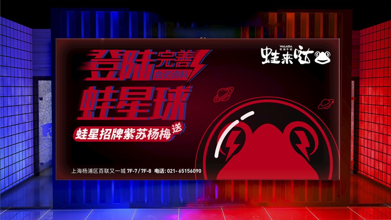蛙来哒