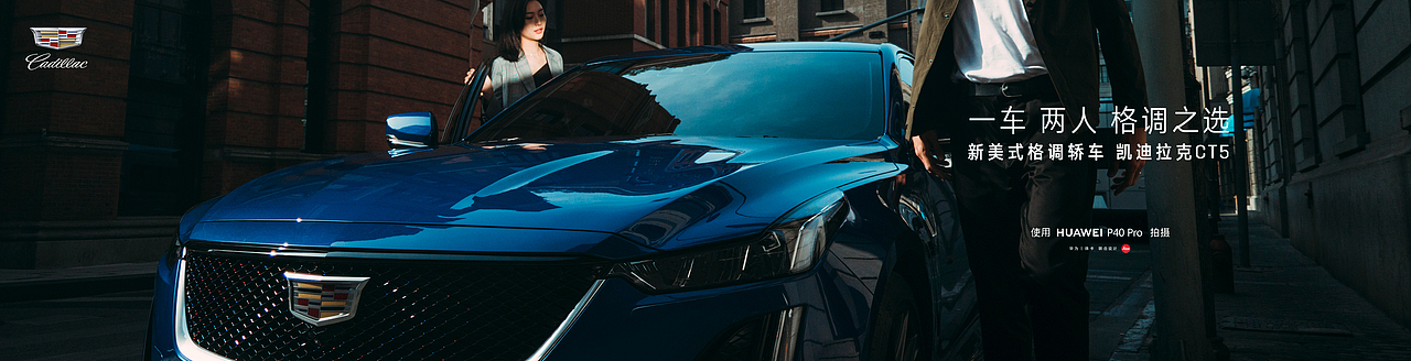 凯迪拉克CT4+CT5平面拍摄（图ZMjQwMTA2ODg4） - 人文/纪实摄影 - 站酷设计师武减武文化创意原创素材 - 站酷ZCOOL
