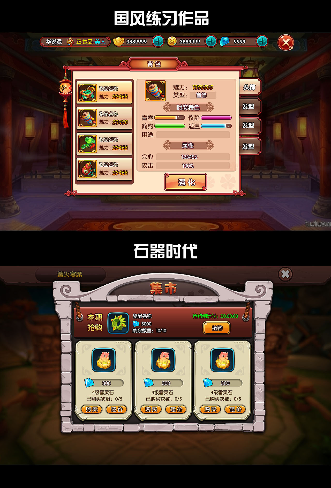 我的手游作品|ui|游戏ui|花蕊518 - 原创作品 - 站酷 (zcool)