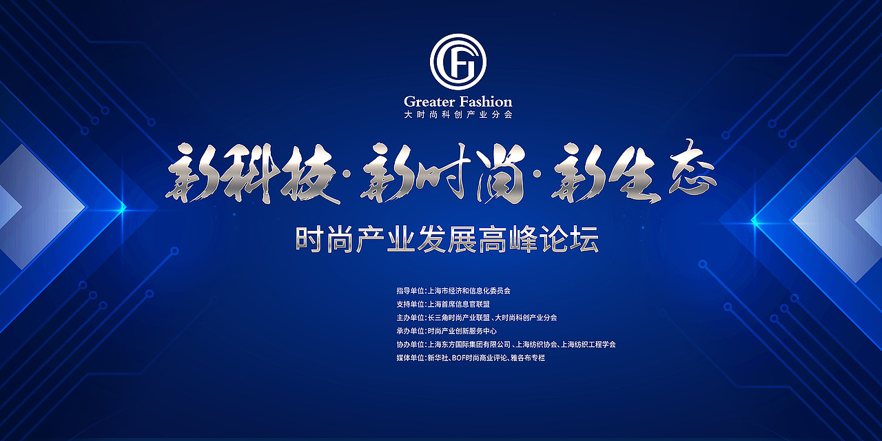 时尚产业发展高峰论坛背景设计（图ZMTM0MDk3NDU2） - 海报 - 站酷设计师我叫叶开原创素材 - 站酷ZCOOL