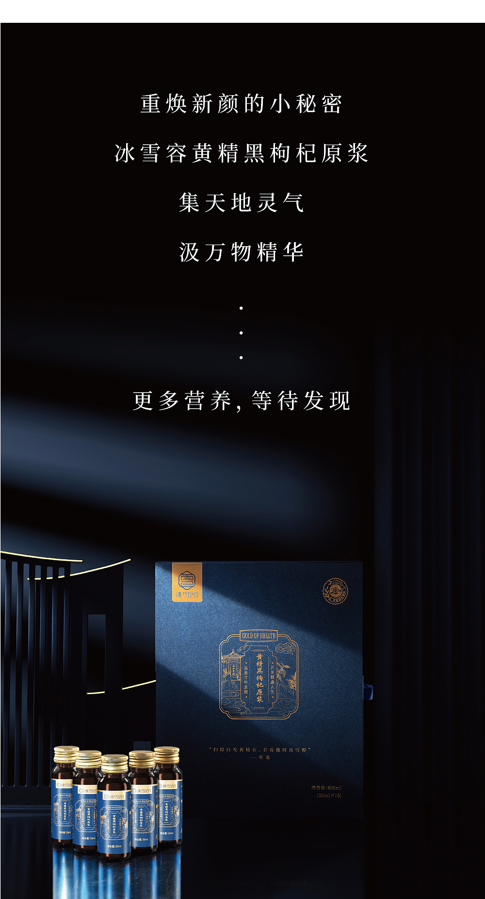 冰雪容-二十年黄精黑枸杞原浆礼盒（图ZMjc1NTk5MTA0） - 包装 - 站酷设计师三十三十三原创素材 - 站酷ZCOOL
