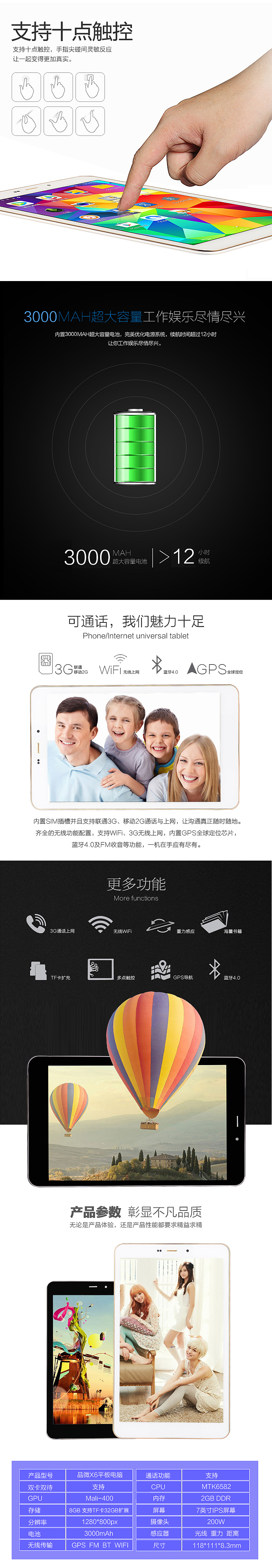 淘宝天猫数码平板电脑详情页